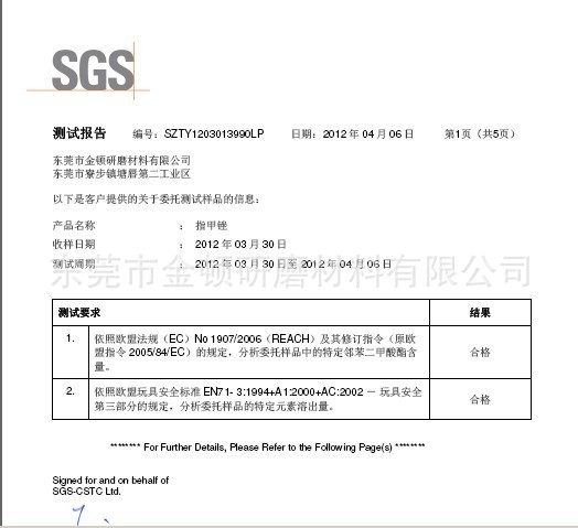 SGS檢測(cè)報(bào)告