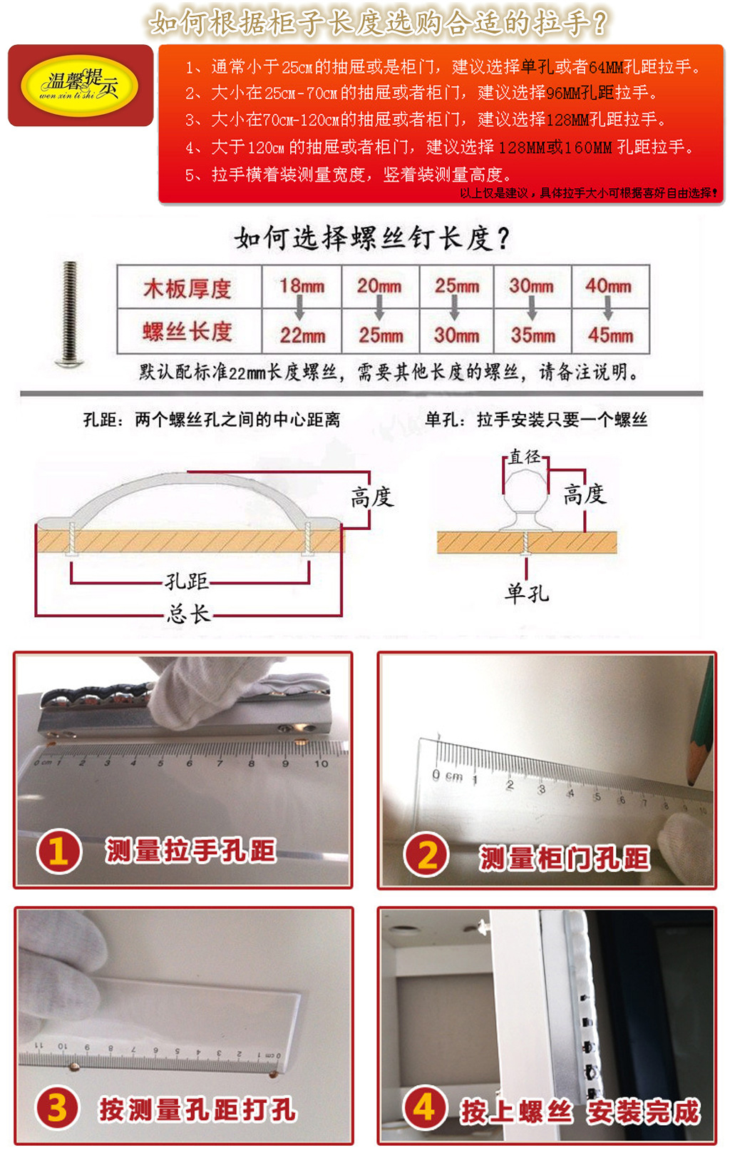 拉手測(cè)量與螺絲選擇