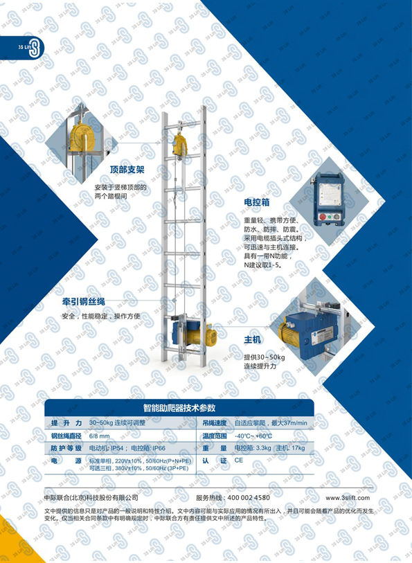 3S-Lift-CA-2D-Climbing-Aid-System-助爬器_頁面_2.jpg