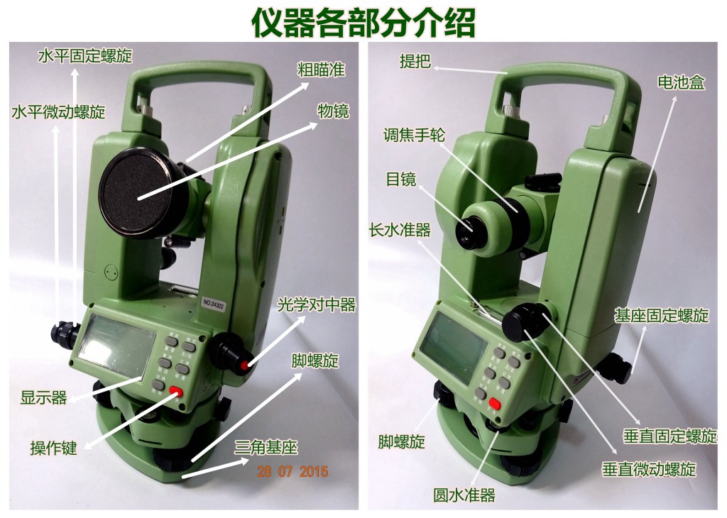 測繪-經(jīng)緯儀-斯坦達(dá)電經(jīng) (4)
