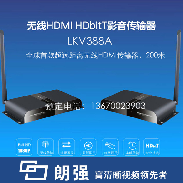 LKV388A HDMI無線傳輸器3