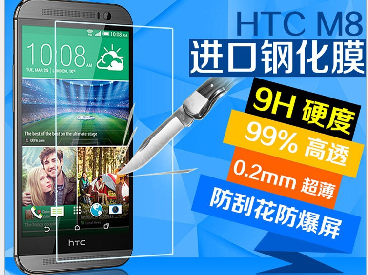 HTC one M8鋼化玻璃膜 m8鋼化膜0.2mm m8手