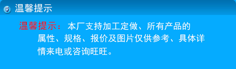 溫馨提示