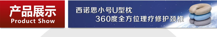 小號U形枕展示