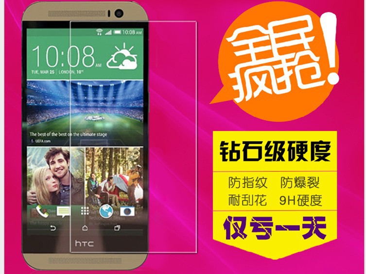 HTC one M8鋼化玻璃膜 m8鋼化膜0.2mm m8手