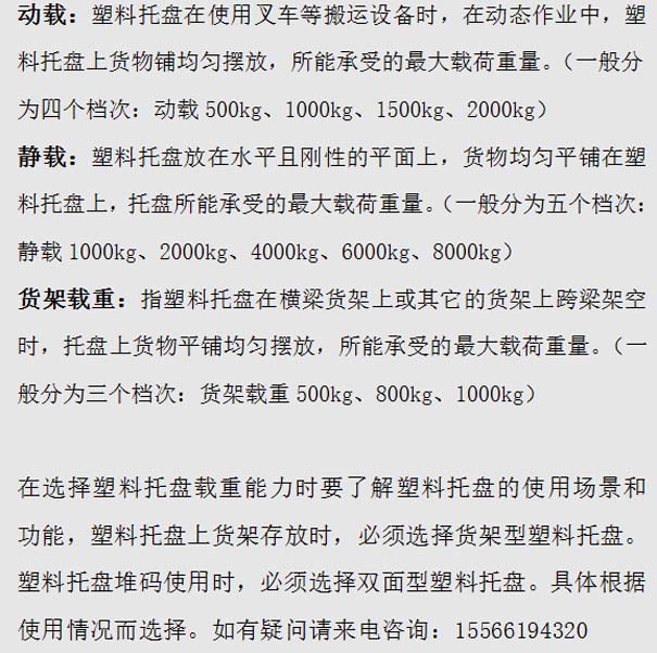 塑料托盤動載靜載貨架載的意思-沈陽興隆瑞機械.jpg