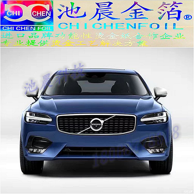 池晨科技專業(yè)批發(fā)VOLVO專用進口燙金紙轉(zhuǎn)印膜.jpg