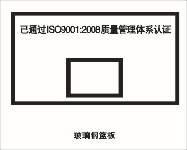 玻璃鋼籃板